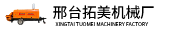 邢台拓美机械厂